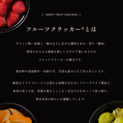 フルーツクラッカー®